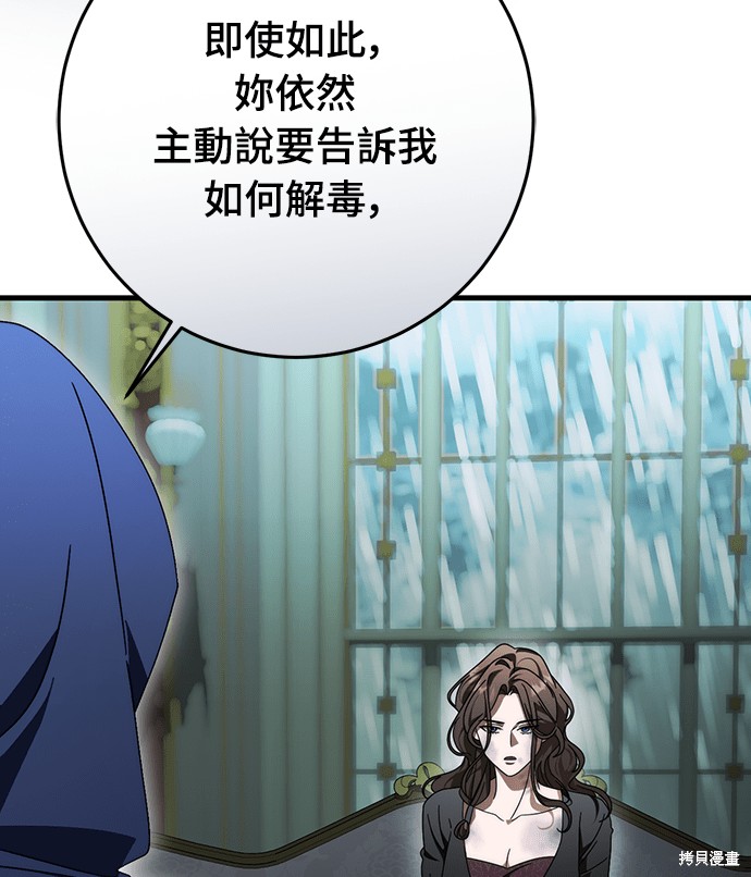 幸存王女的微笑之谜第88话在线观看 - 第86张
