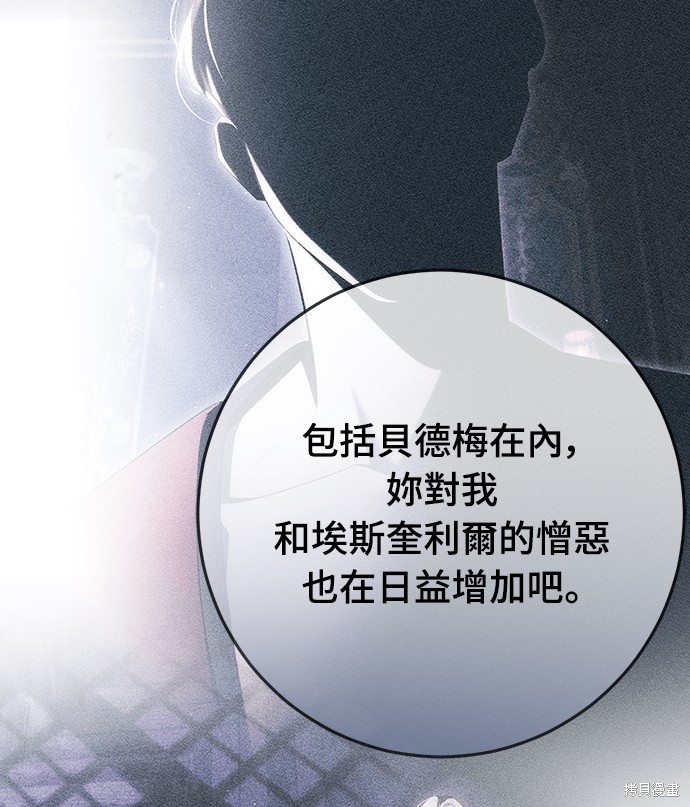 幸存王女的微笑之谜第88话在线观看 - 第84张