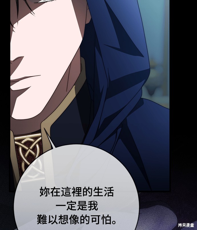 幸存王女的微笑之谜第88话在线观看 - 第82张