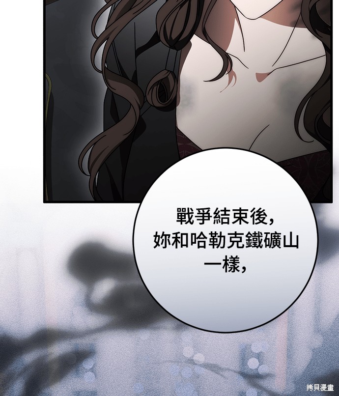 幸存王女的微笑之谜第88话在线观看 - 第78张