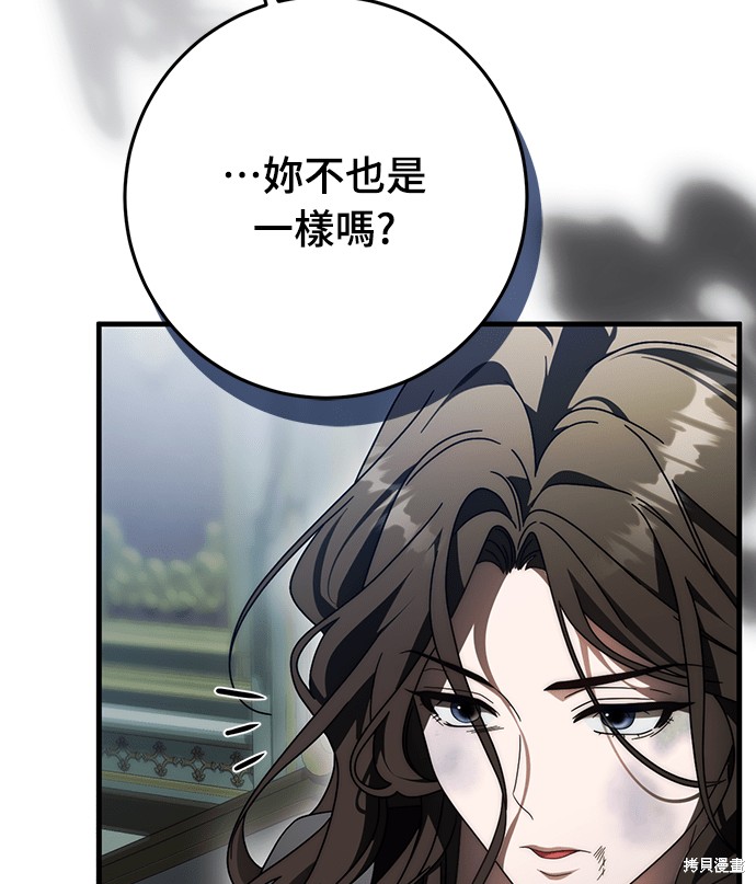 幸存王女的微笑之谜第88话在线观看 - 第77张