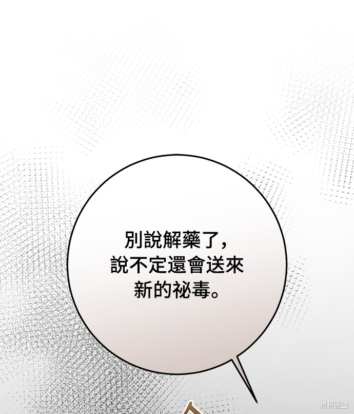 幸存王女的微笑之谜第88话在线观看 - 第75张