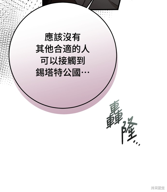 幸存王女的微笑之谜第88话在线观看 - 第67张