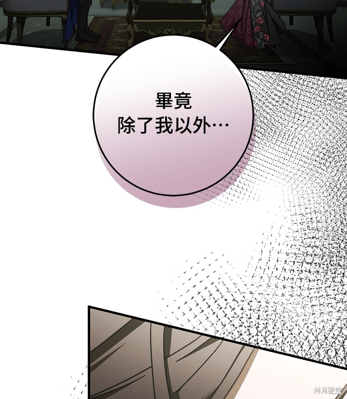 幸存王女的微笑之谜第88话在线观看 - 第65张