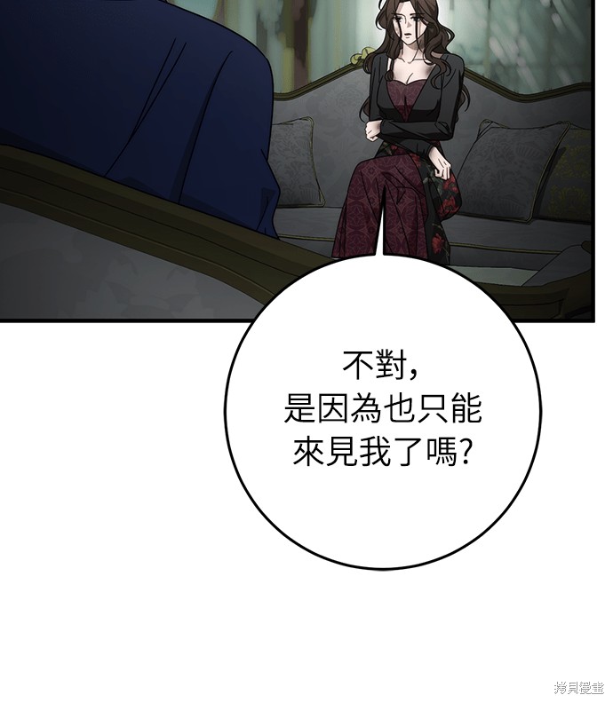 幸存王女的微笑之谜第88话在线观看 - 第63张