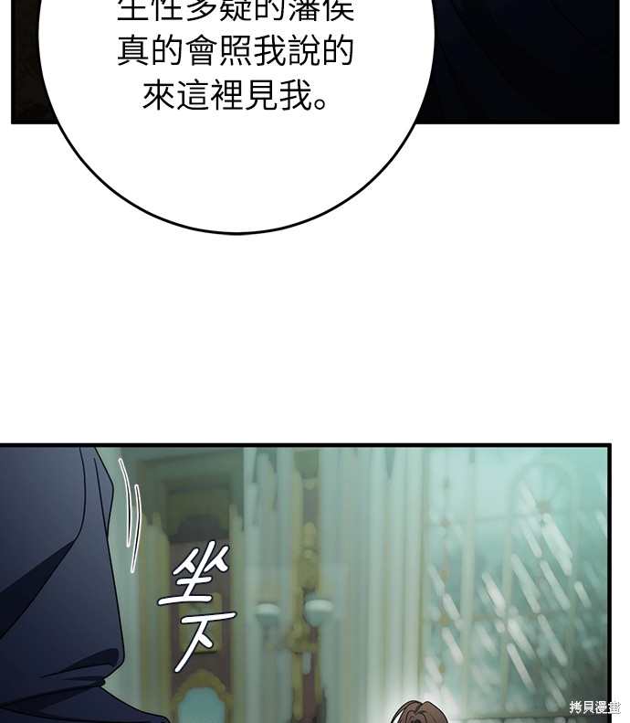 幸存王女的微笑之谜第88话在线观看 - 第62张