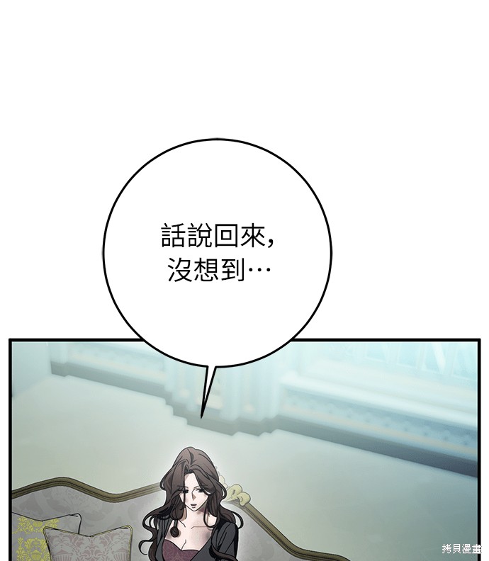 幸存王女的微笑之谜第88话在线观看 - 第60张