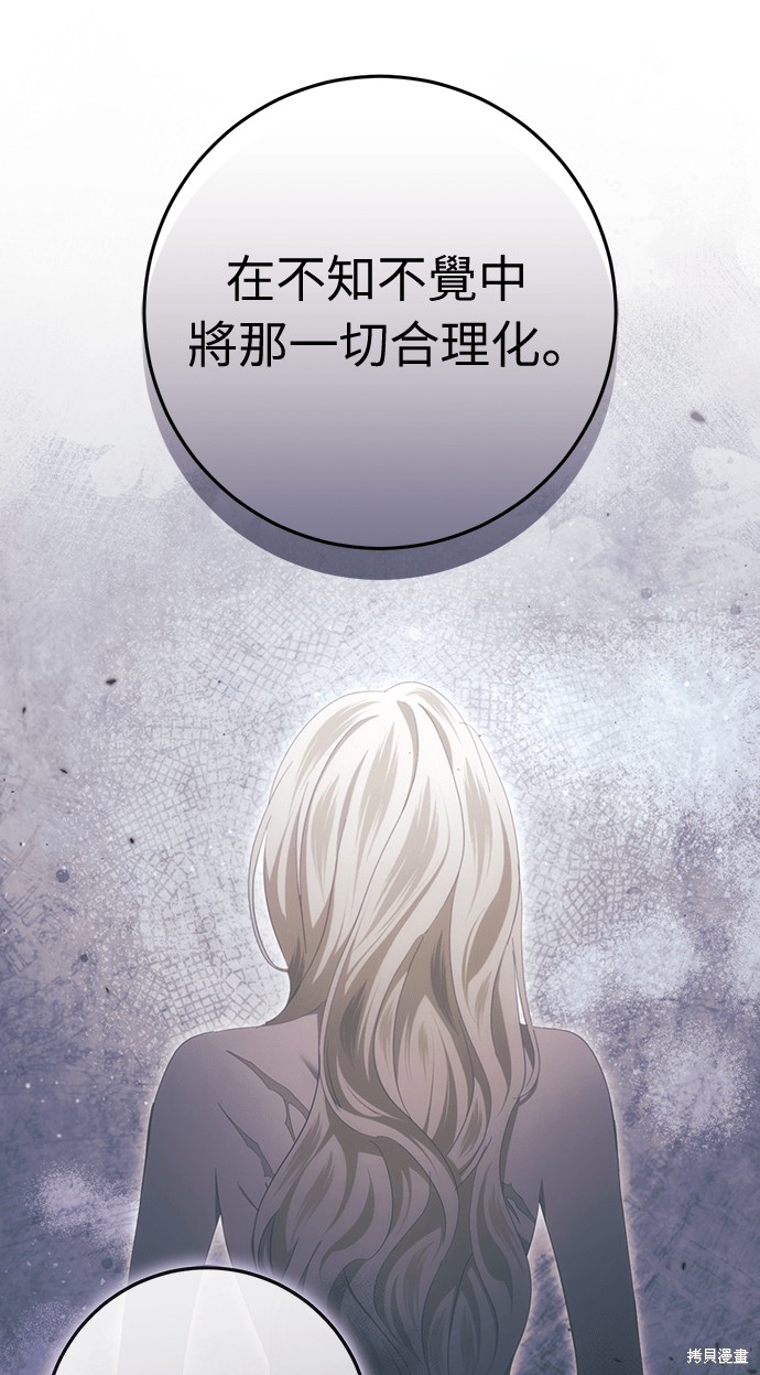 幸存王女的微笑之谜第88话在线观看 - 第47张