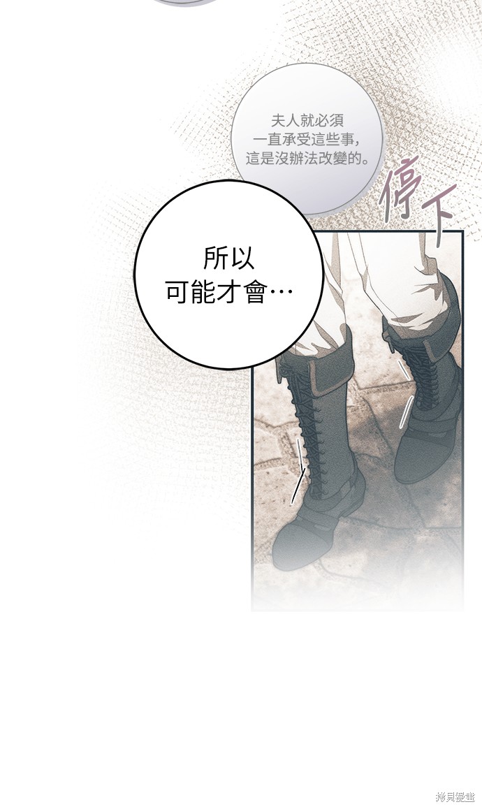 幸存王女的微笑之谜第88话在线观看 - 第46张