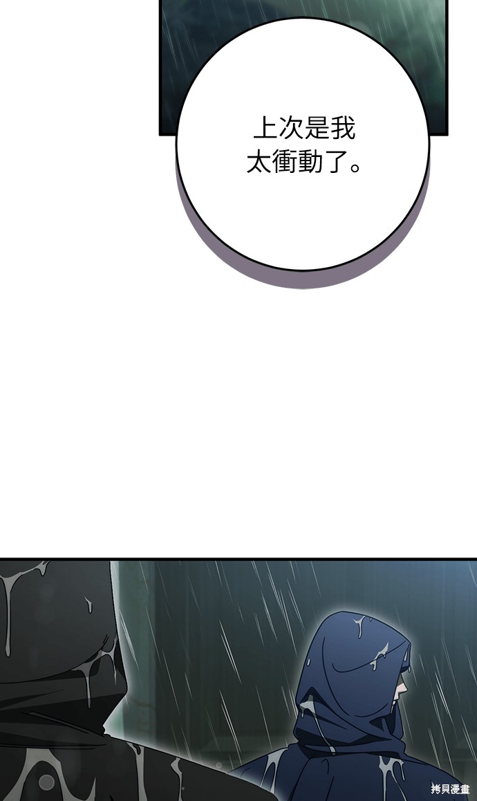幸存王女的微笑之谜第88话在线观看 - 第44张
