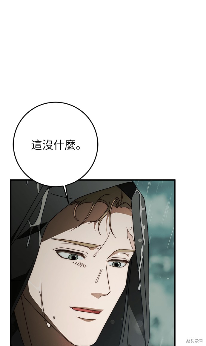 幸存王女的微笑之谜第88话在线观看 - 第39张