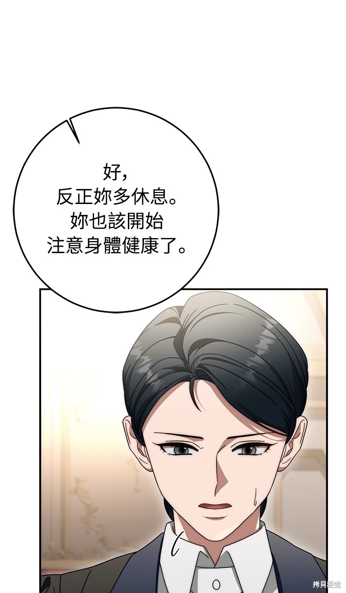 幸存王女的微笑之谜第88话在线观看 - 第27张
