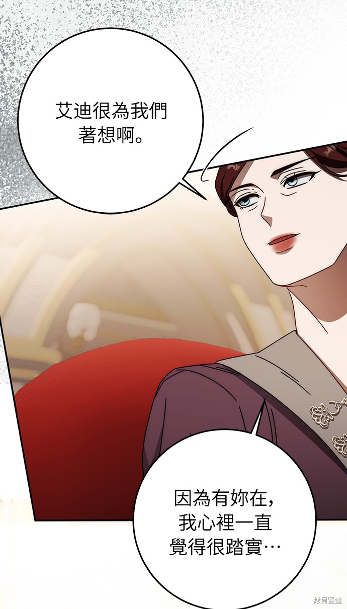 幸存王女的微笑之谜第88话在线观看 - 第19张