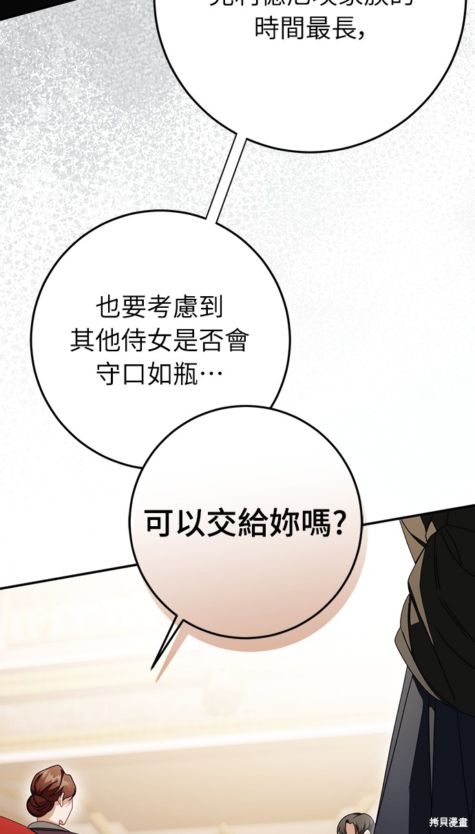 幸存王女的微笑之谜第88话在线观看 - 第17张