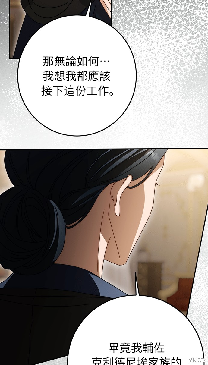 幸存王女的微笑之谜第88话在线观看 - 第16张