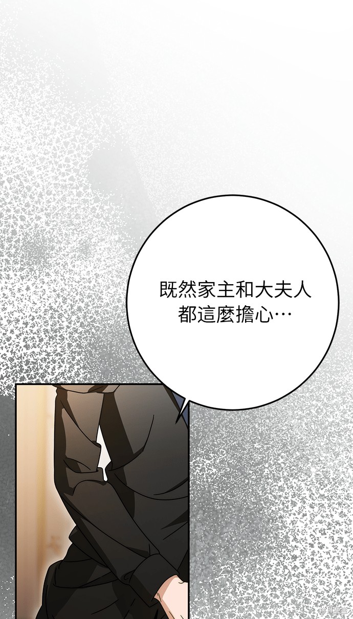 幸存王女的微笑之谜第88话在线观看 - 第15张