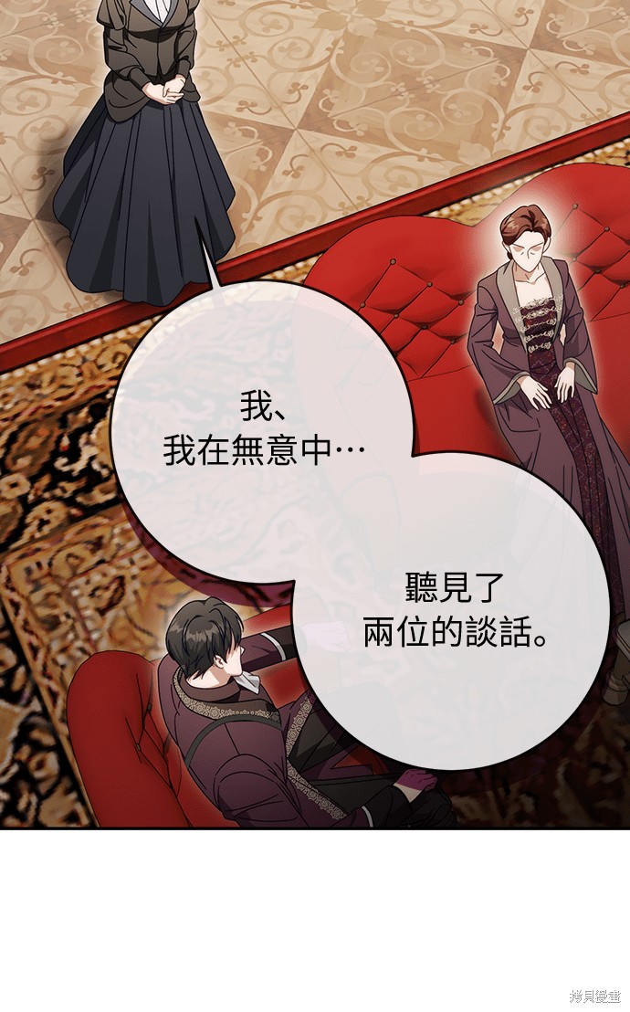 幸存王女的微笑之谜第88话在线观看 - 第13张