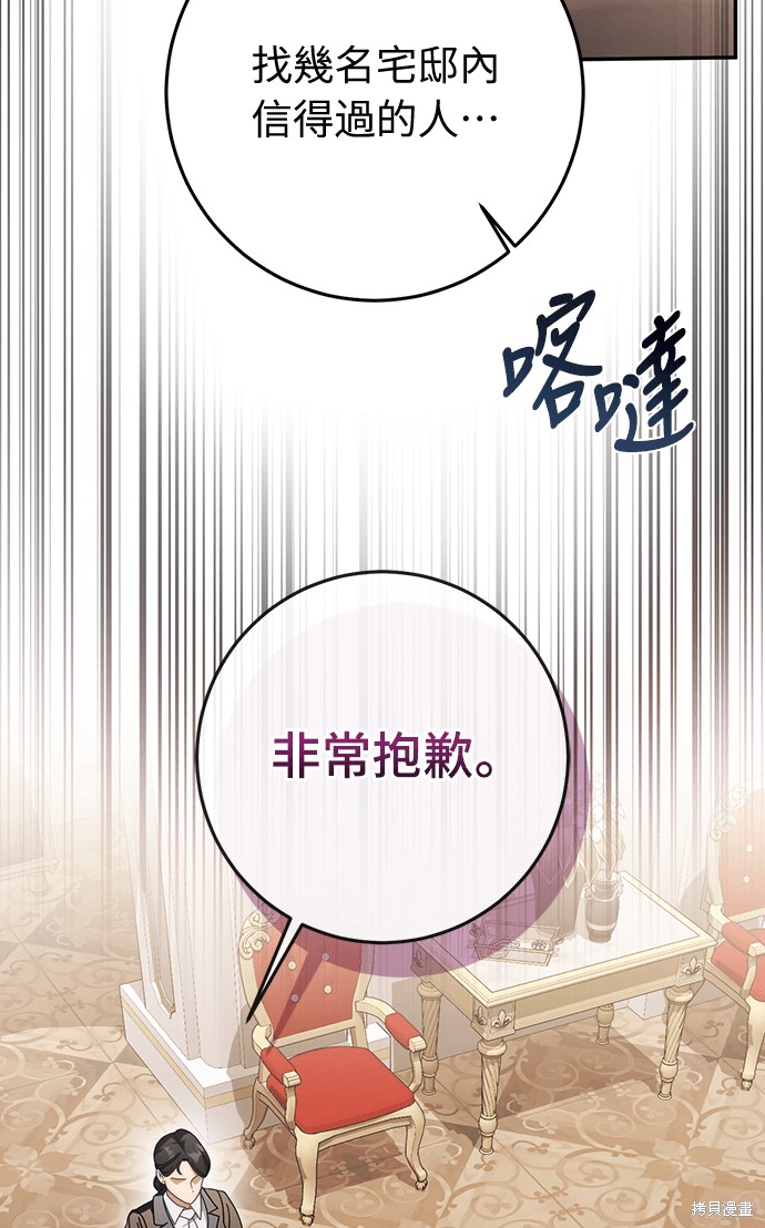 幸存王女的微笑之谜第88话在线观看 - 第12张