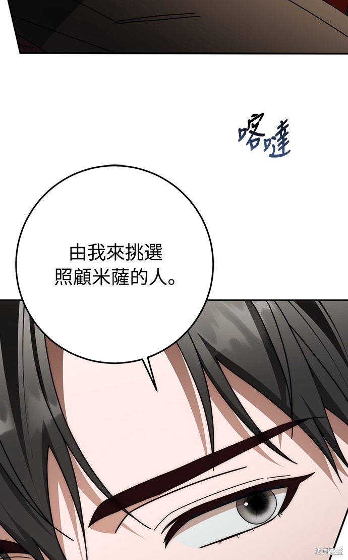 幸存王女的微笑之谜第88话在线观看 - 第10张