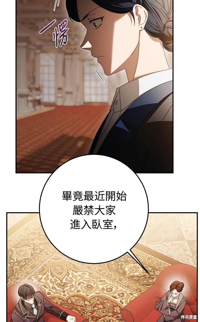 幸存王女的微笑之谜第88话在线观看 - 第7张