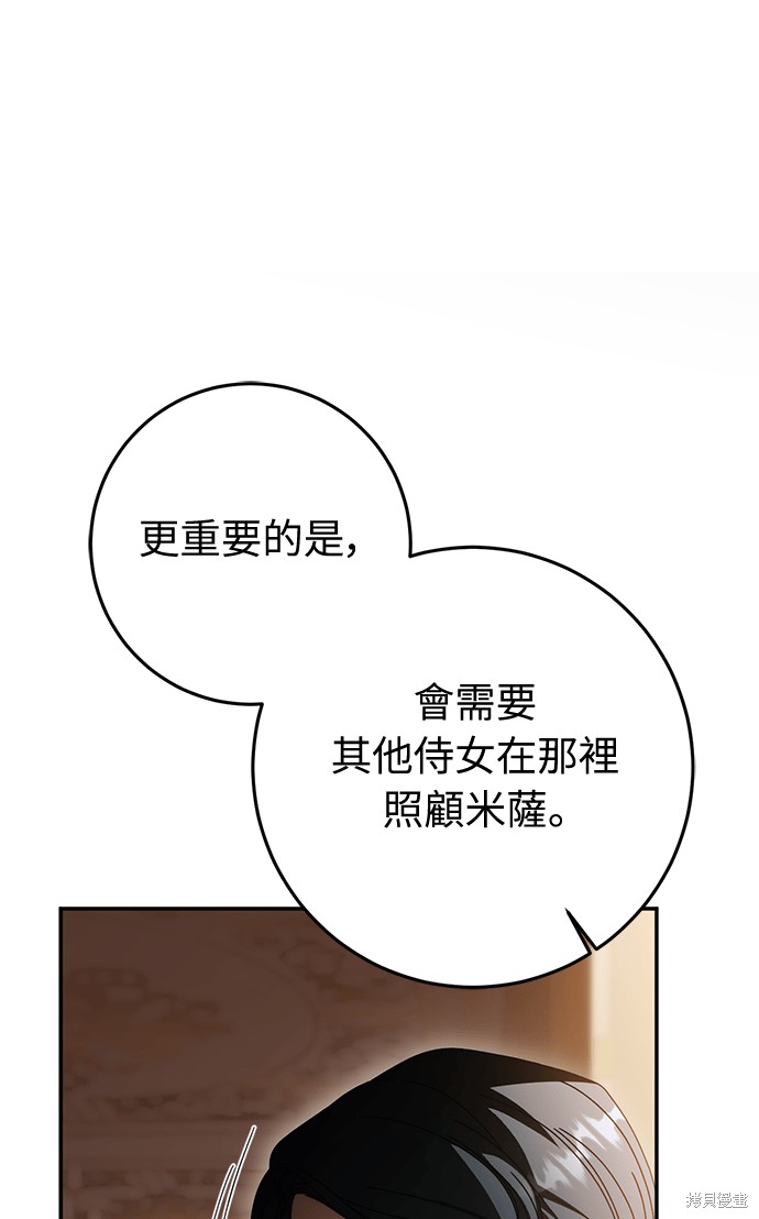 幸存王女的微笑之谜第88话在线观看 - 第6张