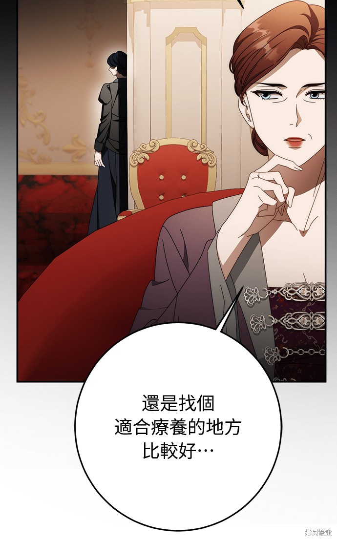 幸存王女的微笑之谜第88话在线观看 - 第5张