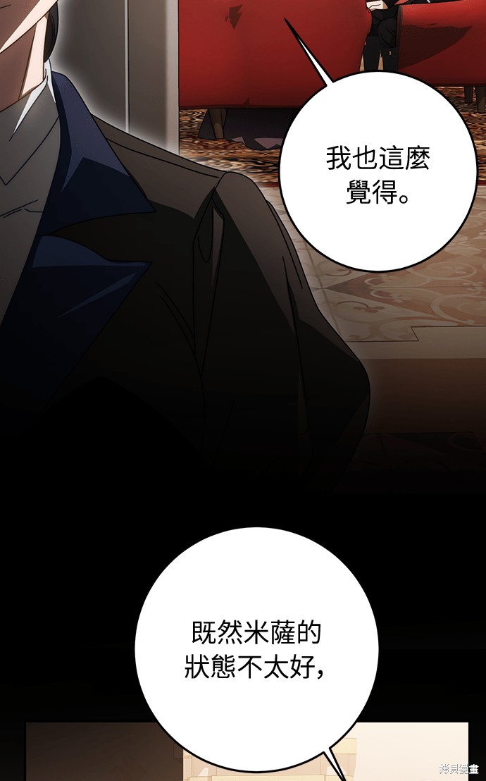 幸存王女的微笑之谜第88话在线观看 - 第4张