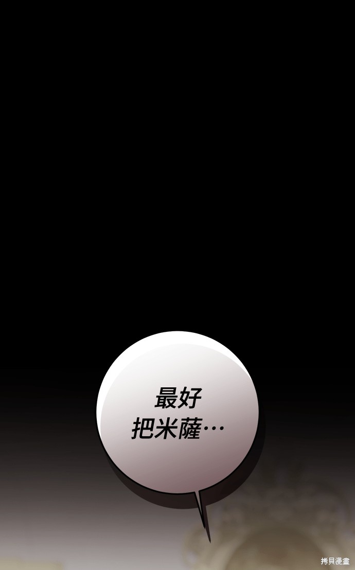 幸存王女的微笑之谜第88话在线观看 - 第1张