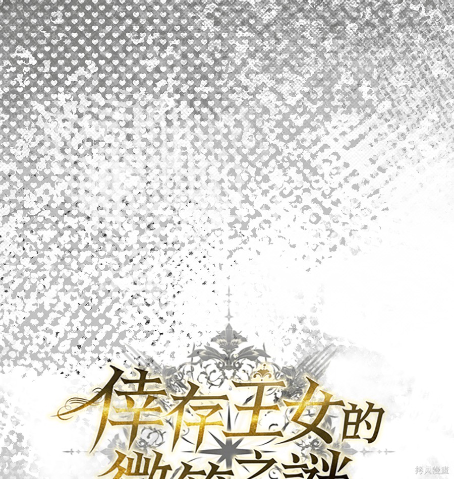 幸存王女的微笑之谜第89话在线观看 - 第276张