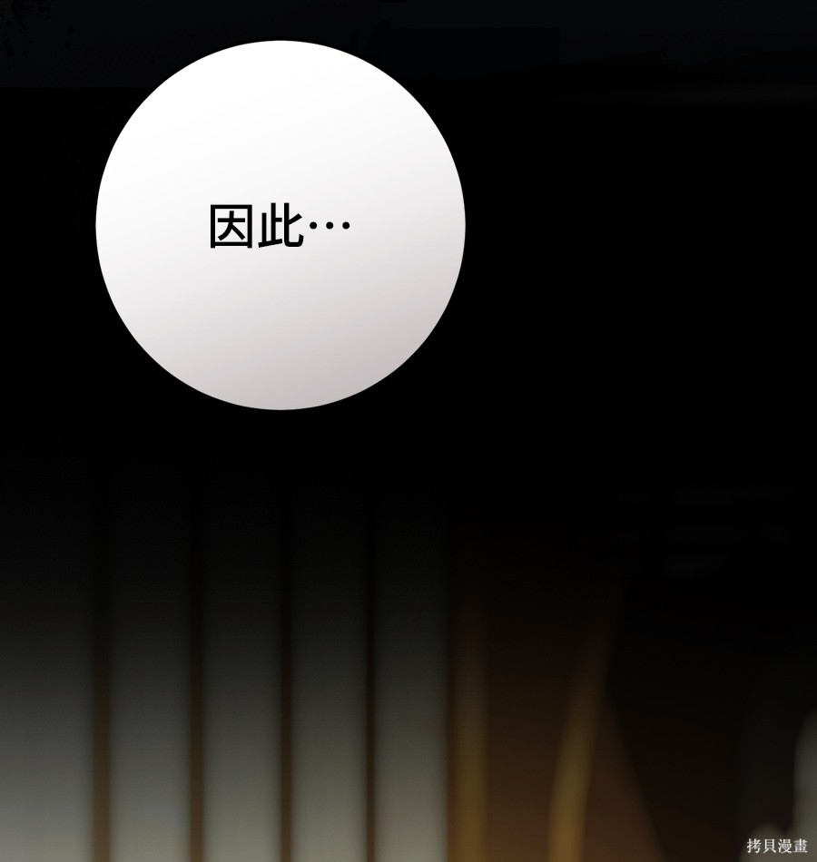 幸存王女的微笑之谜第89话在线观看 - 第270张