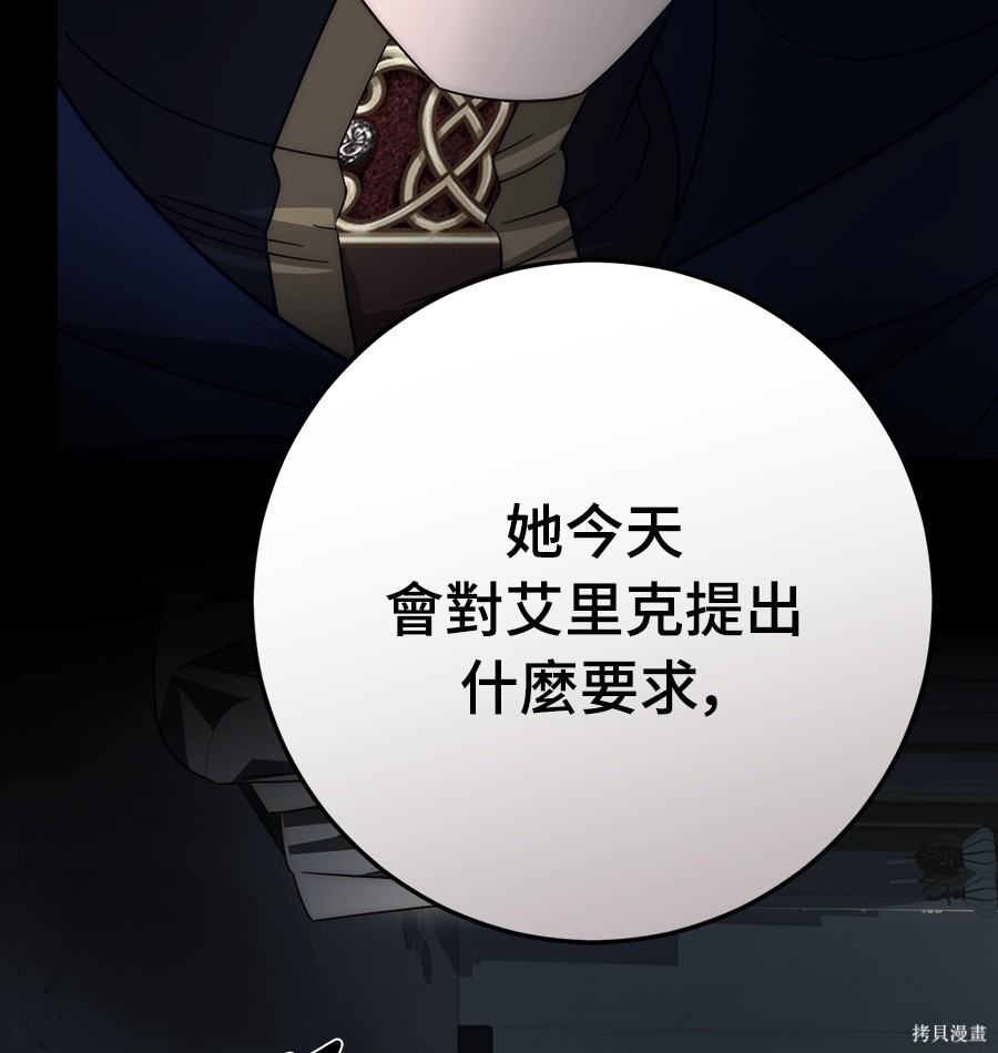 幸存王女的微笑之谜第89话在线观看 - 第267张
