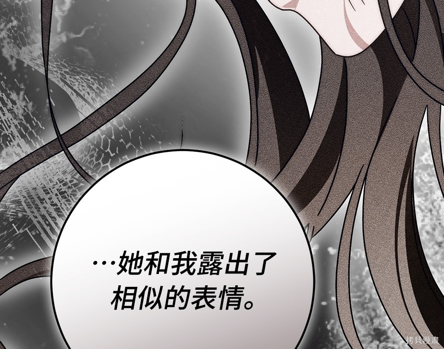 幸存王女的微笑之谜第89话在线观看 - 第255张