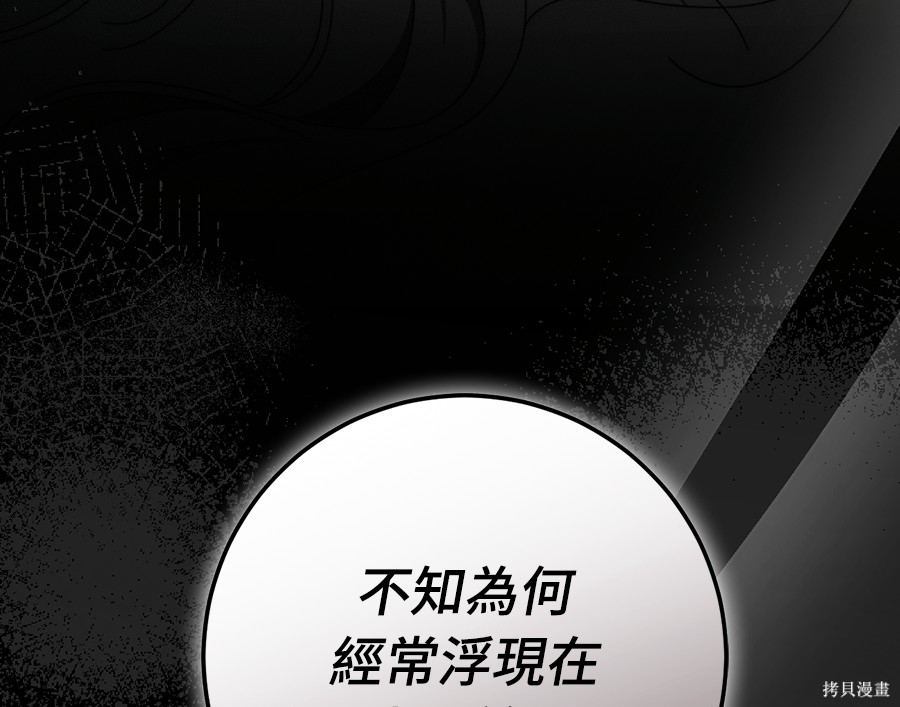 幸存王女的微笑之谜第89话在线观看 - 第252张