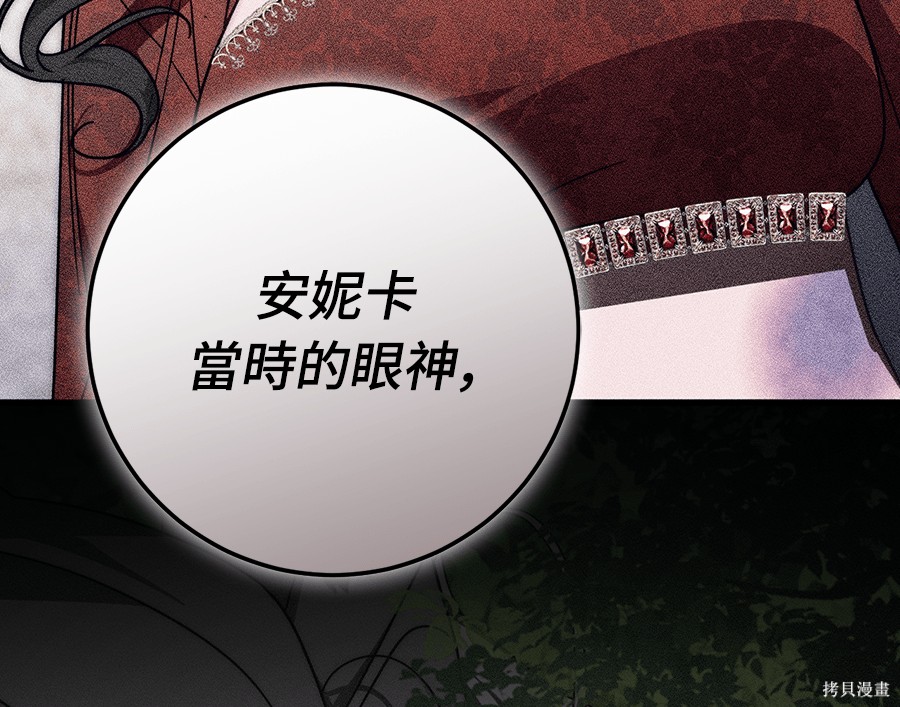 幸存王女的微笑之谜第89话在线观看 - 第249张