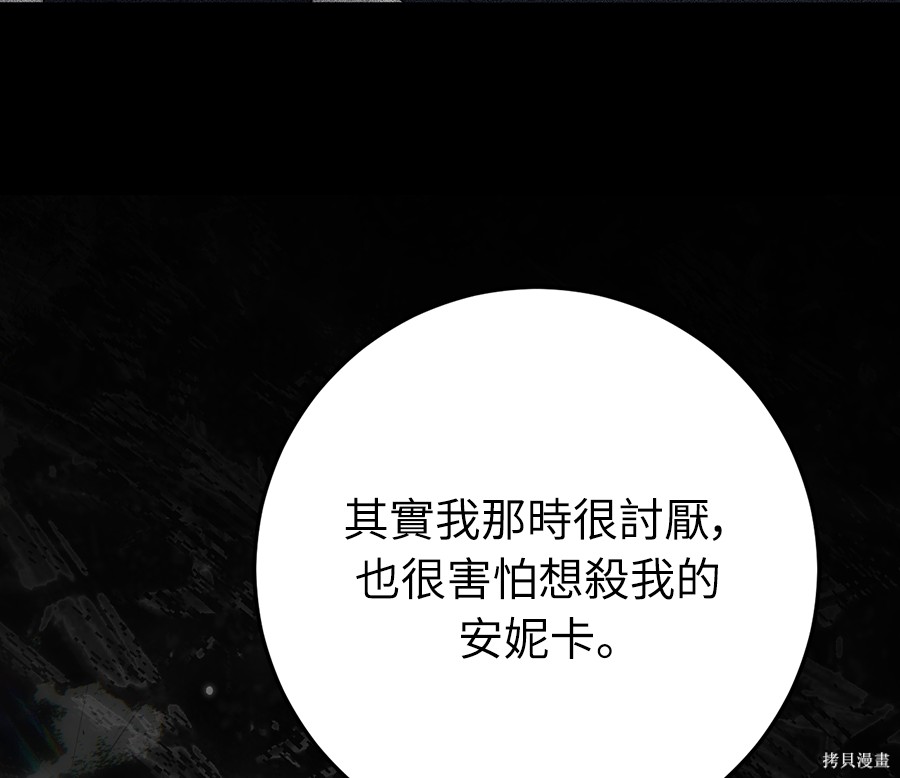 幸存王女的微笑之谜第89话在线观看 - 第244张