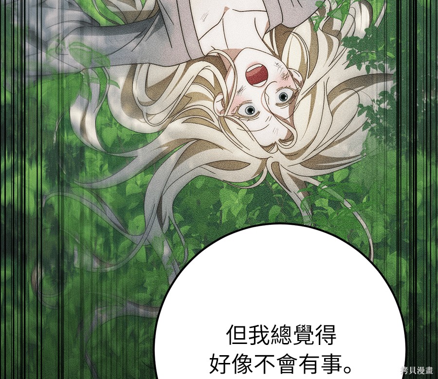 幸存王女的微笑之谜第89话在线观看 - 第241张