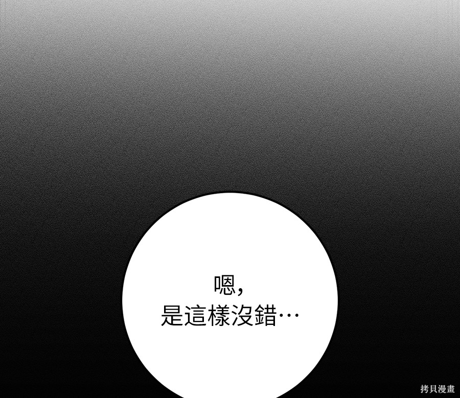 幸存王女的微笑之谜第89话在线观看 - 第233张
