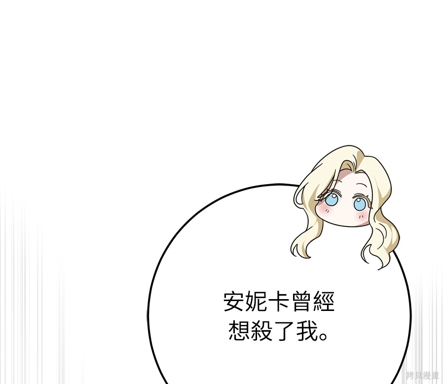 幸存王女的微笑之谜第89话在线观看 - 第230张