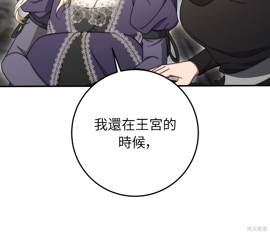 幸存王女的微笑之谜第89话在线观看 - 第229张