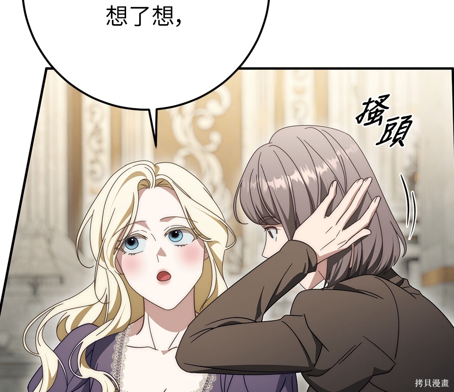 幸存王女的微笑之谜第89话在线观看 - 第228张