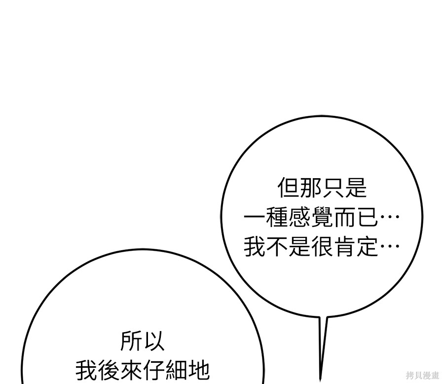 幸存王女的微笑之谜第89话在线观看 - 第227张