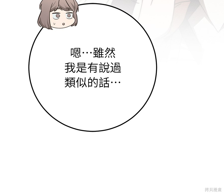 幸存王女的微笑之谜第89话在线观看 - 第226张