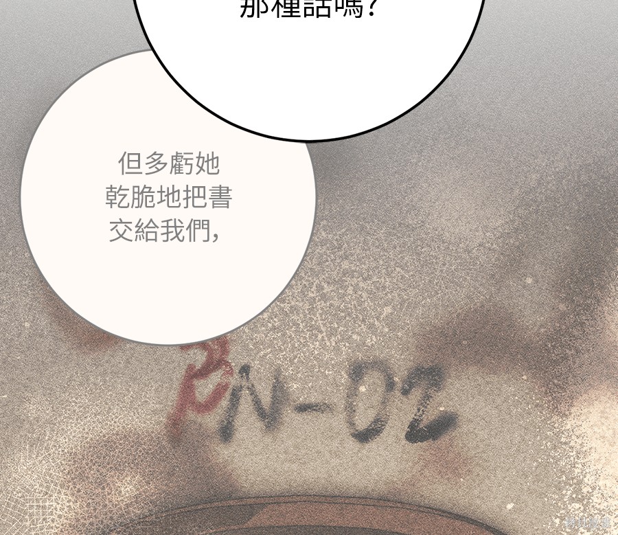 幸存王女的微笑之谜第89话在线观看 - 第222张