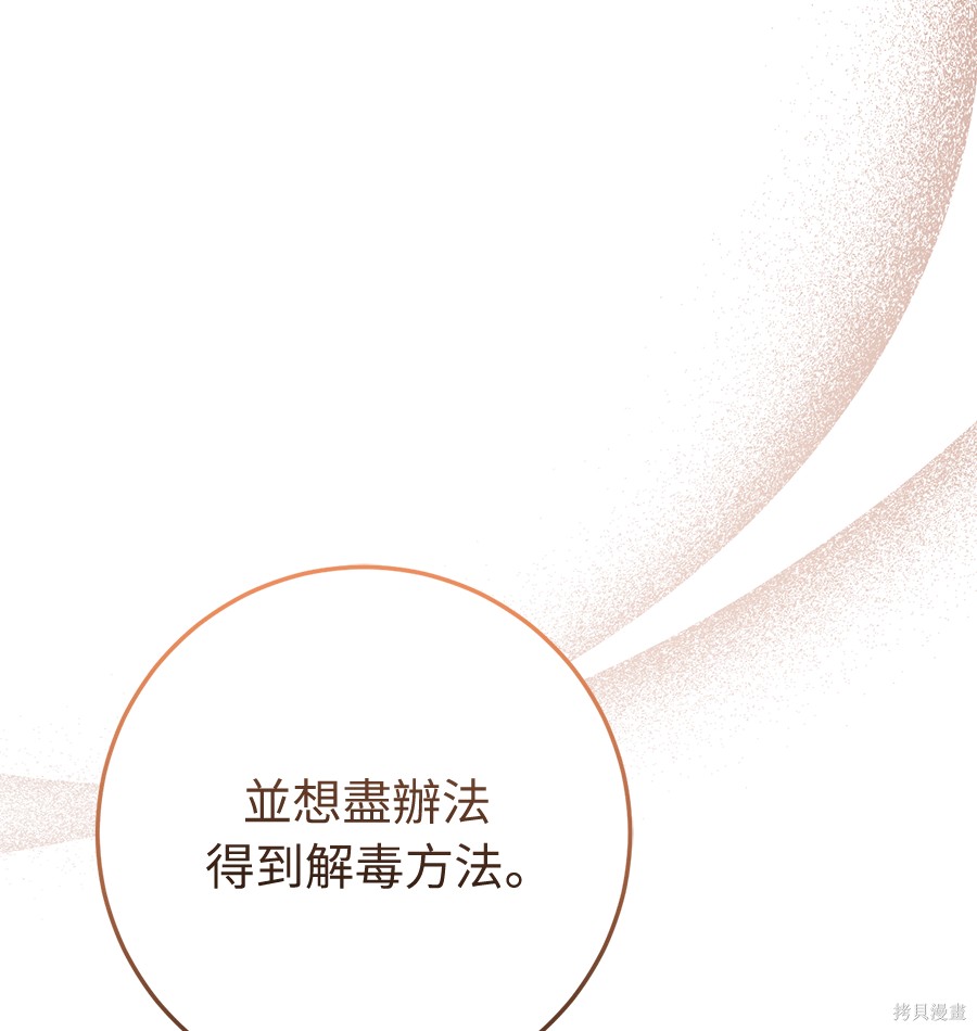 幸存王女的微笑之谜第89话在线观看 - 第215张