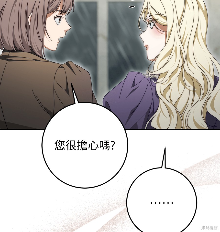 幸存王女的微笑之谜第89话在线观看 - 第211张