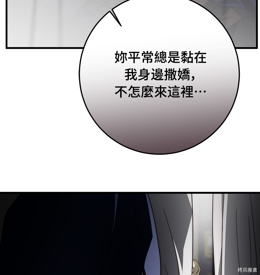 幸存王女的微笑之谜第89话在线观看 - 第188张