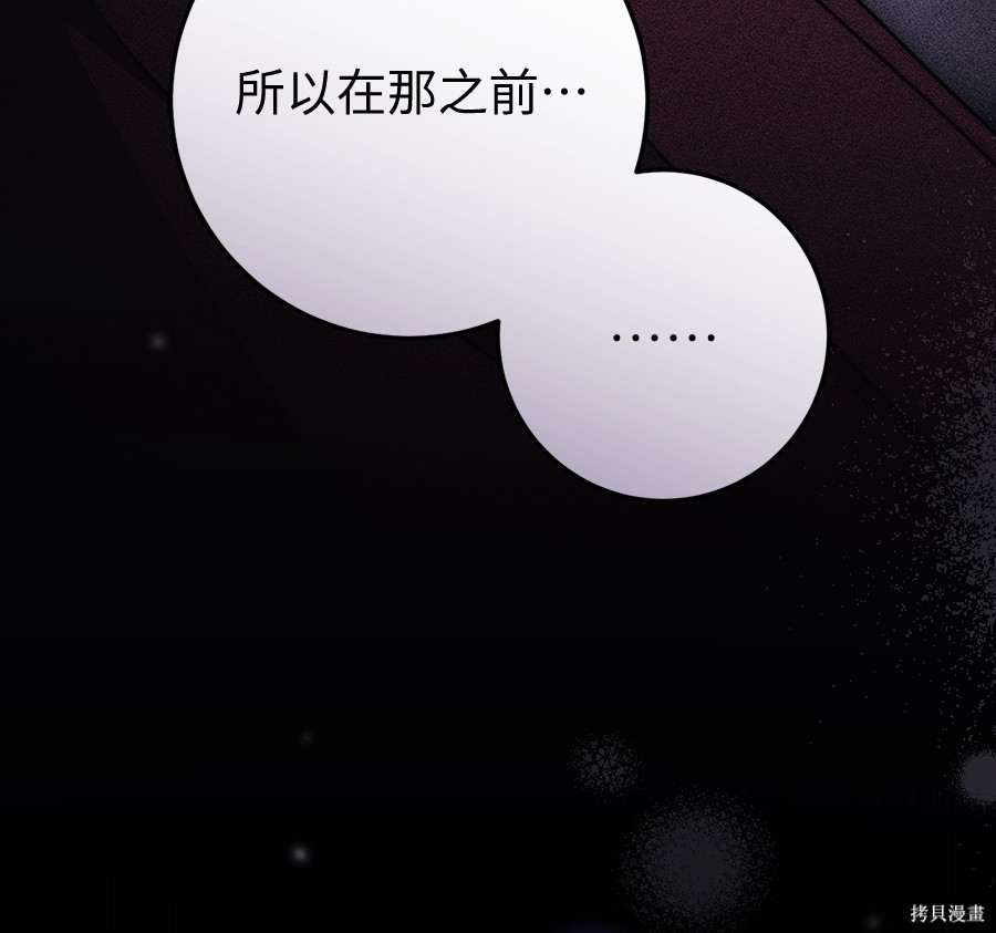 幸存王女的微笑之谜第89话在线观看 - 第159张