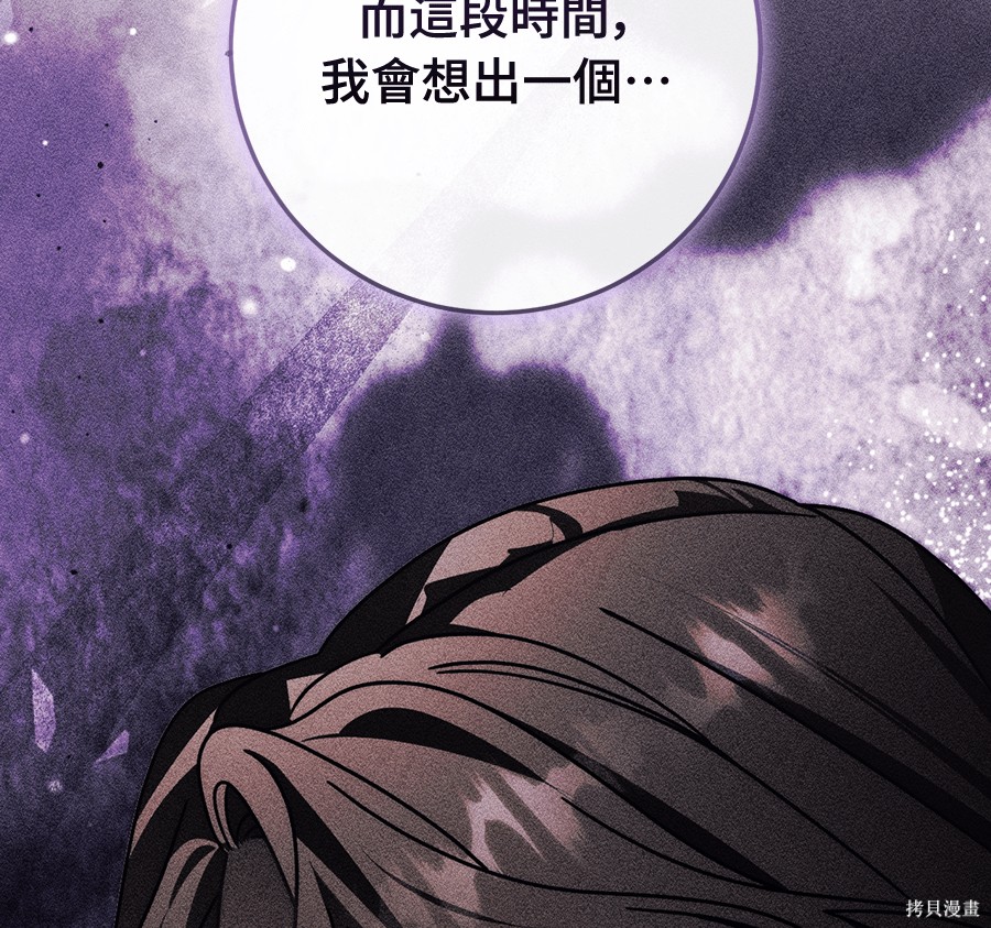 幸存王女的微笑之谜第89话在线观看 - 第155张