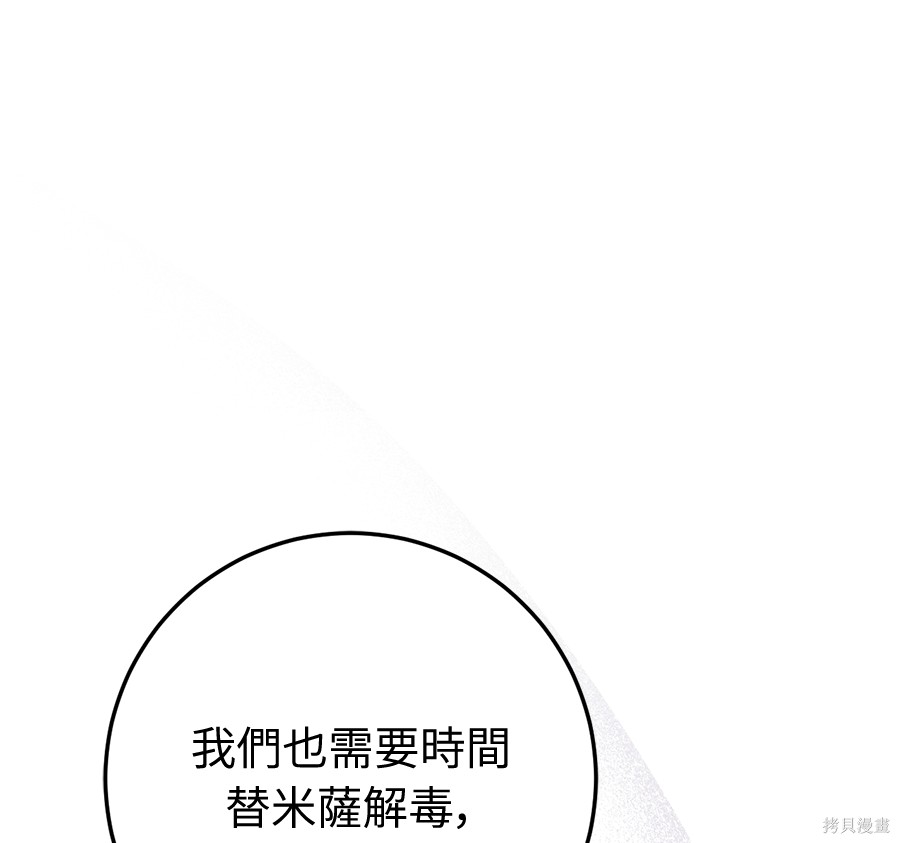 幸存王女的微笑之谜第89话在线观看 - 第152张
