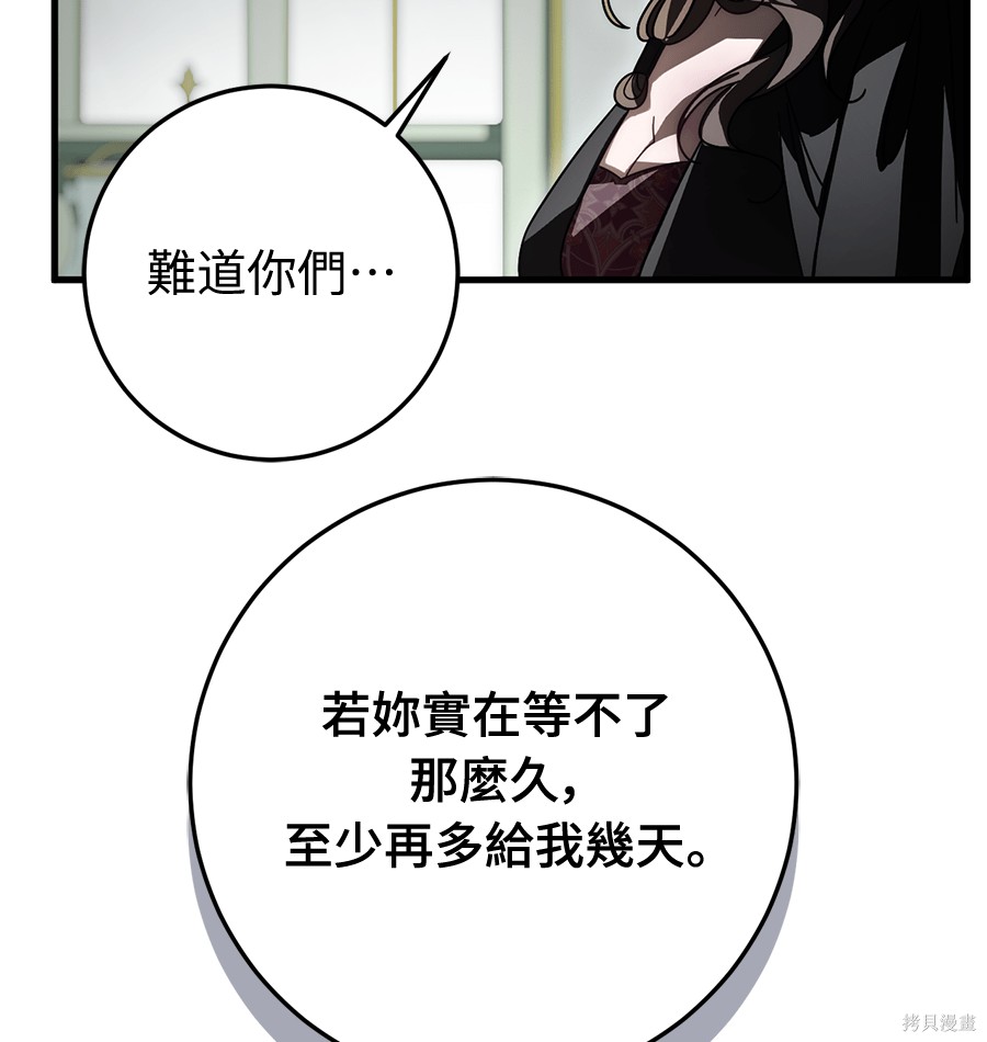 幸存王女的微笑之谜第89话在线观看 - 第150张